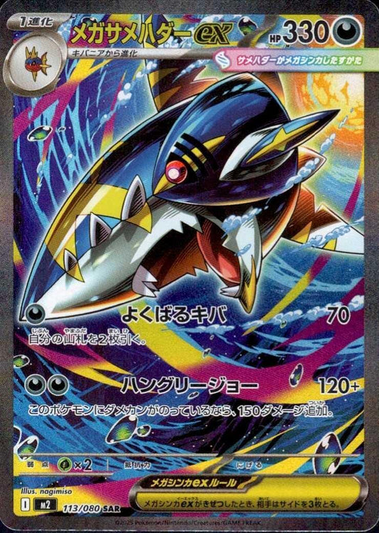 Mega Sharpedo ex