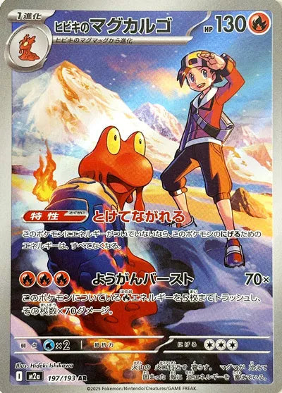 Ethan's Magcargo (JP)