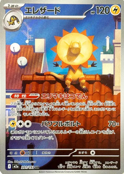 Heliolisk (JP)