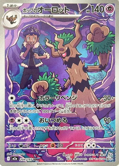 Hop's Trevenant (JP)