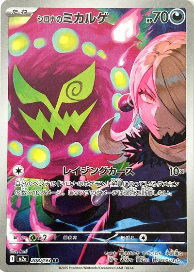 Cynthia's Spiritomb (JP)