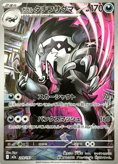 Galarian Obstagoon (JP)