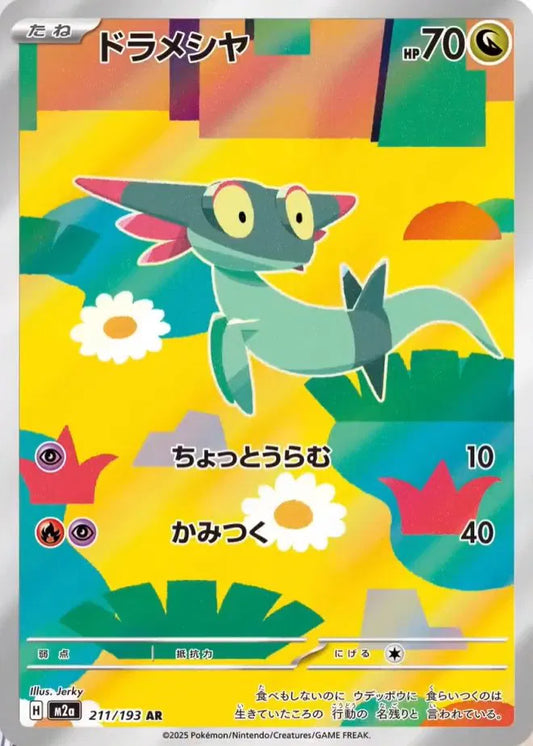 Dreepy (JP)