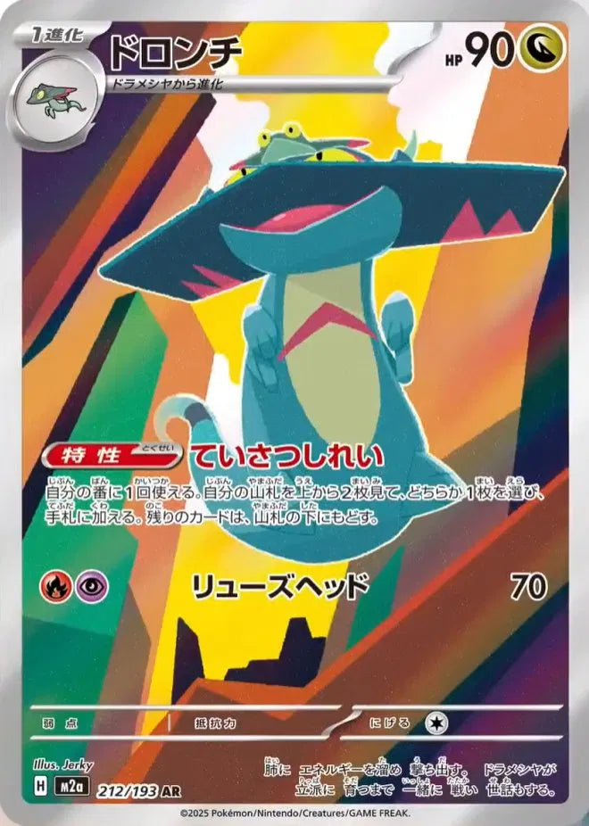 Drakloak (JP)