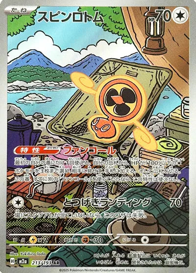 Fan Rotom (JP)