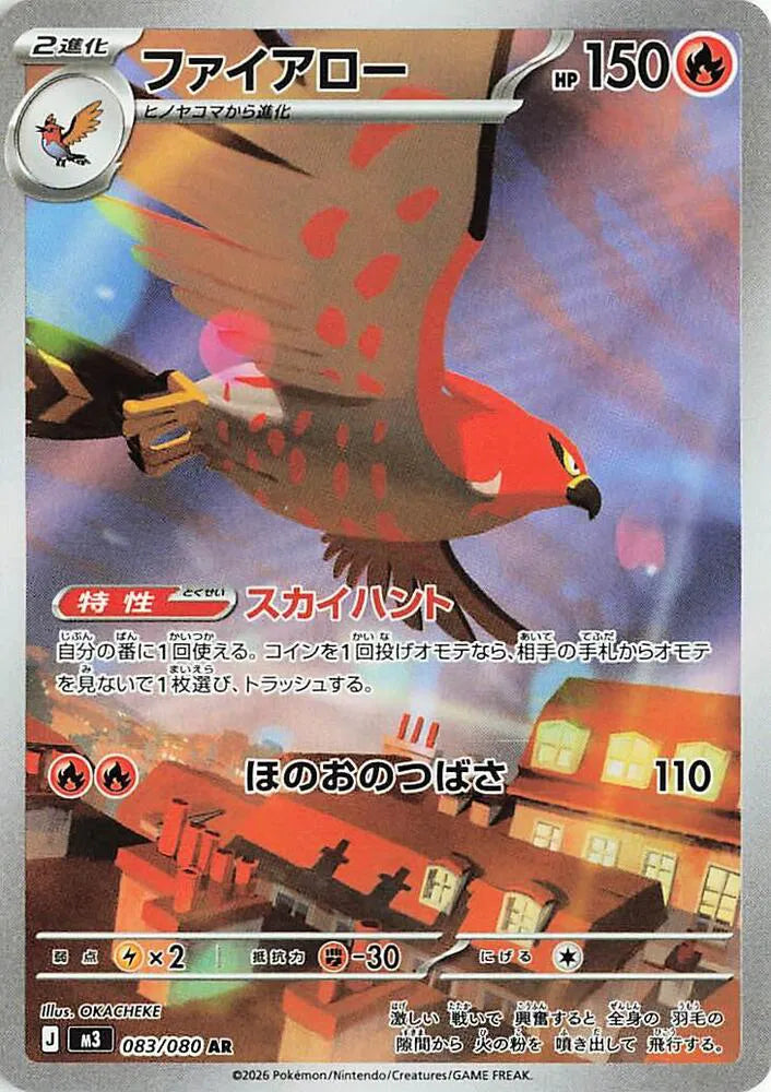 Talonflame (JP)