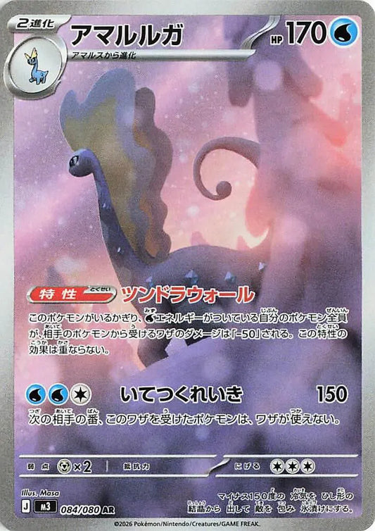 Aurorus (JP)