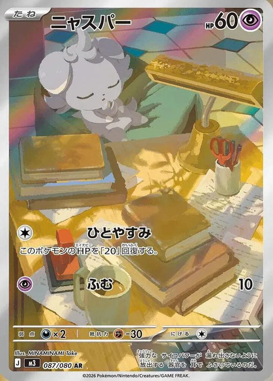 Espurr (JP)