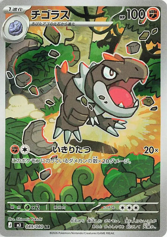 Tyrunt (JP)