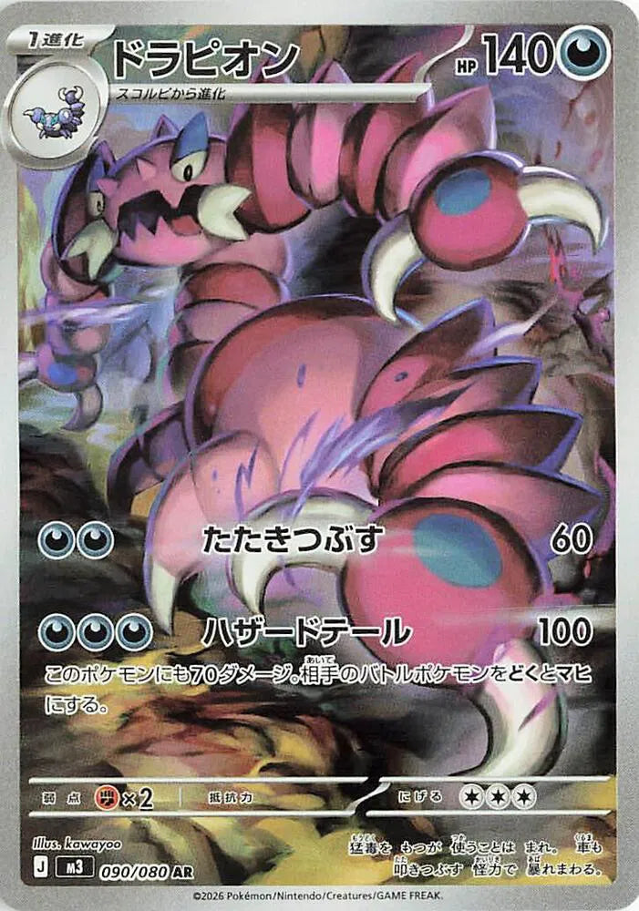 Drapion (JP)