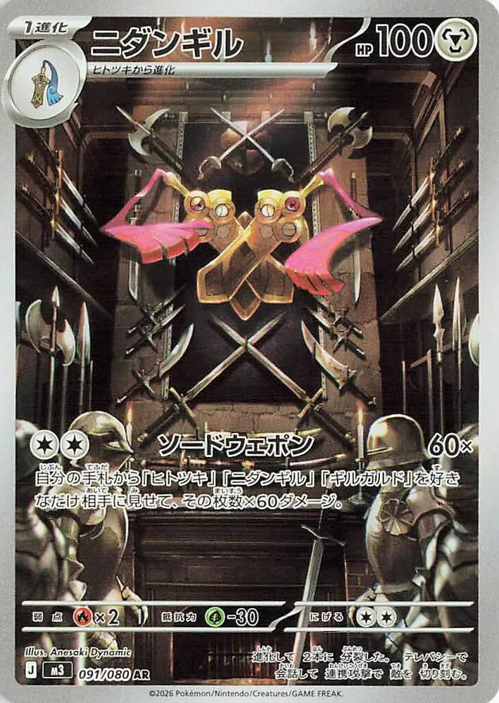 Doublade (JP)