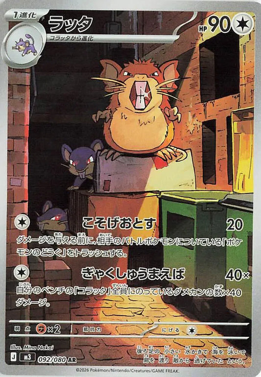 Raticate (JP)