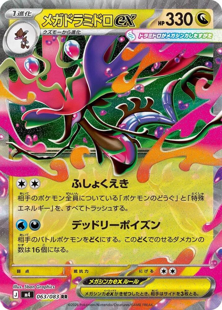 Mega Dragalge ex (JP)
