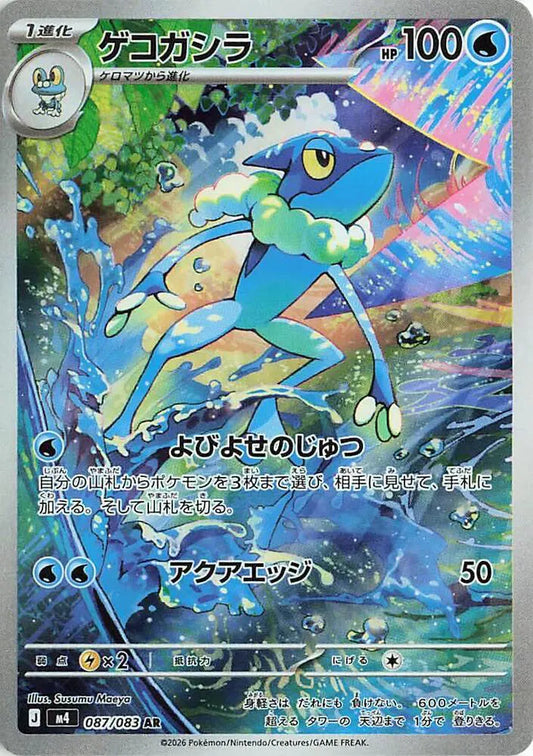 Frogadier (JP)