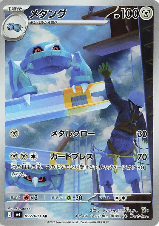 Metang (JP)