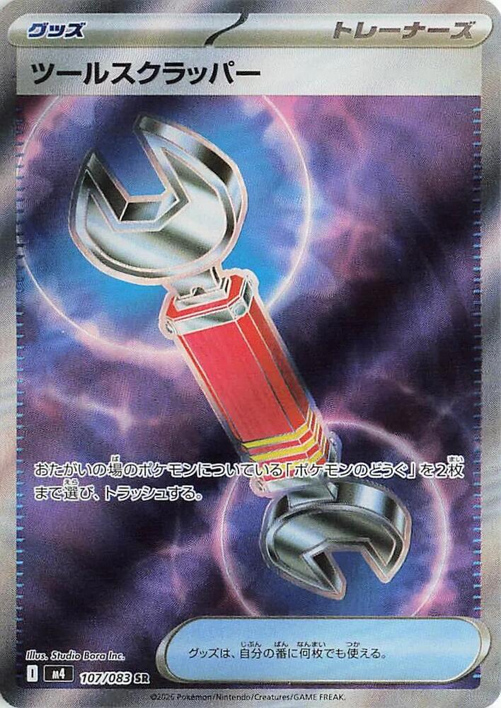 Tool Scrapper (JP)