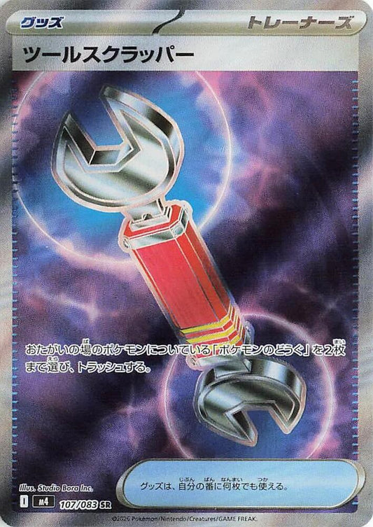Tool Scrapper (JP)