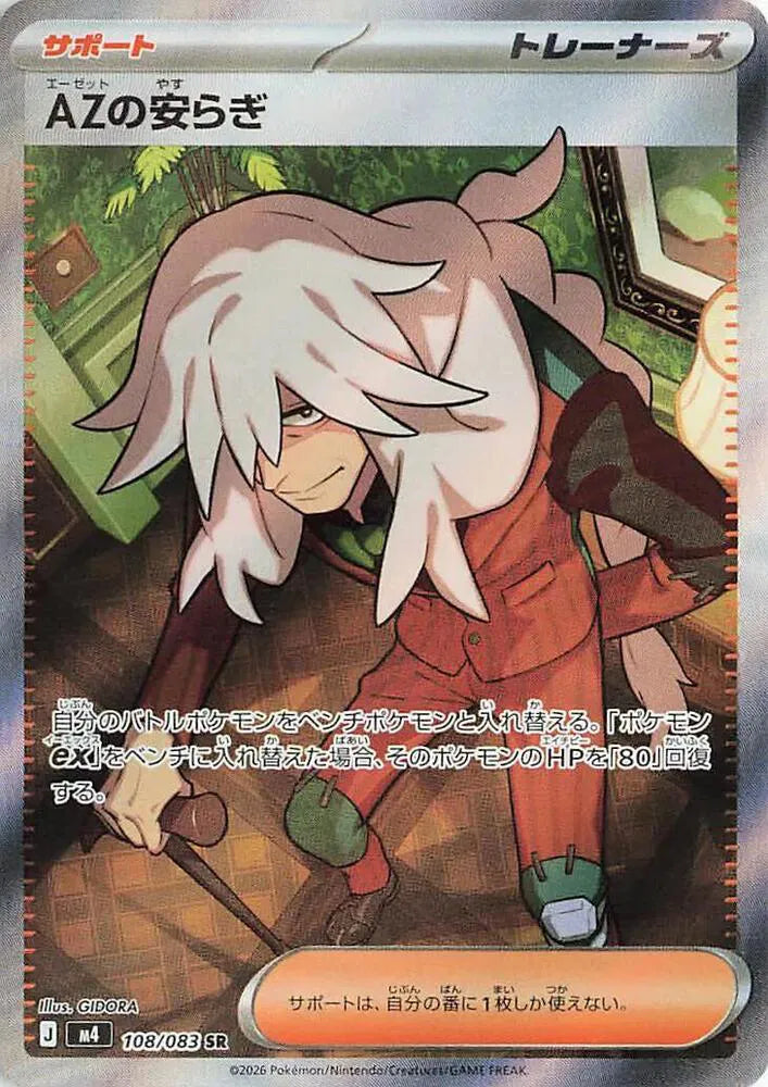 AZ's Tranquility (JP)