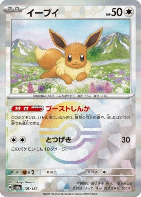 Eevee (JP) (Poke Ball Reverse Holo)