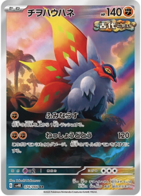 Slither Wing (JP)